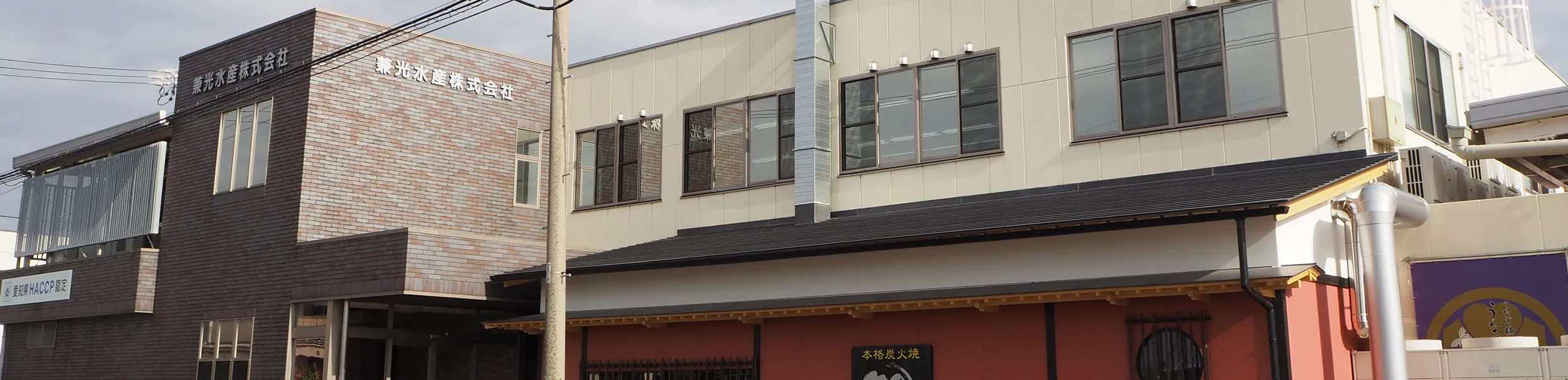 兼光水産株式会社