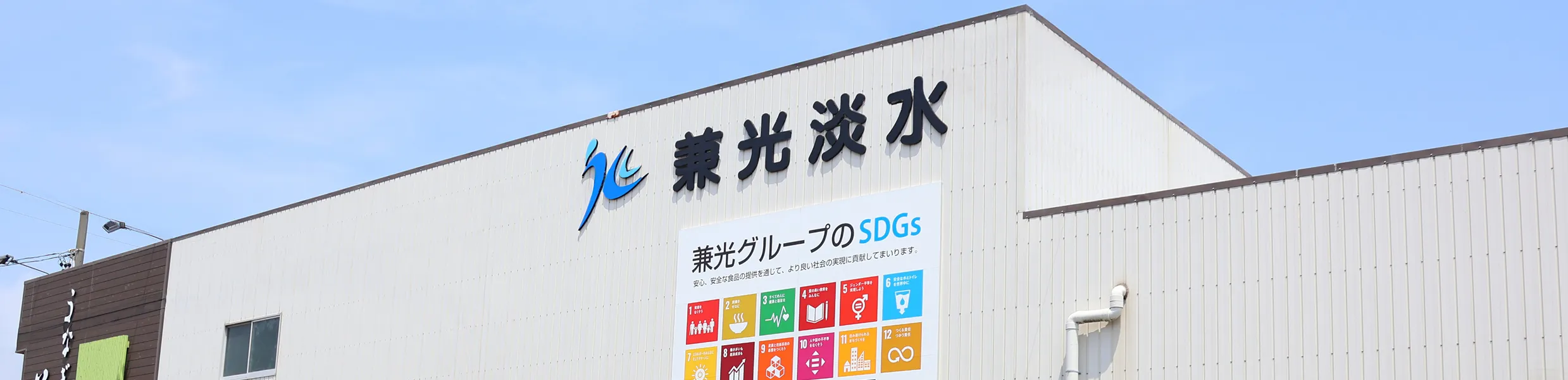 兼光淡水魚株式会社