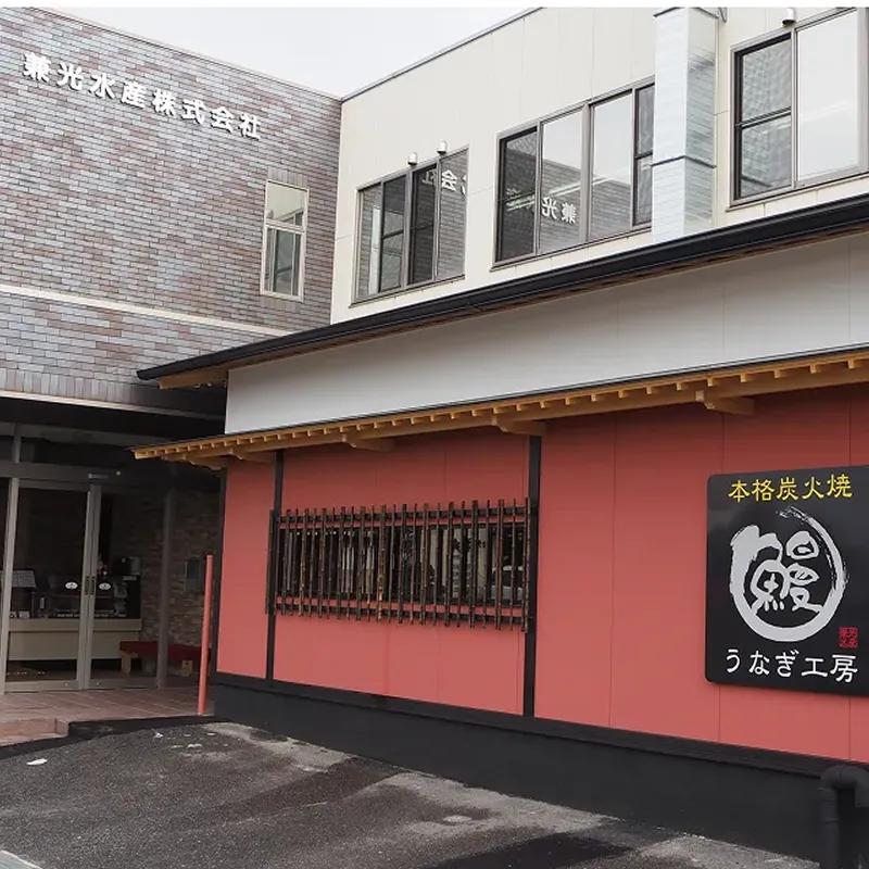 兼光水産株式会社　会社外見